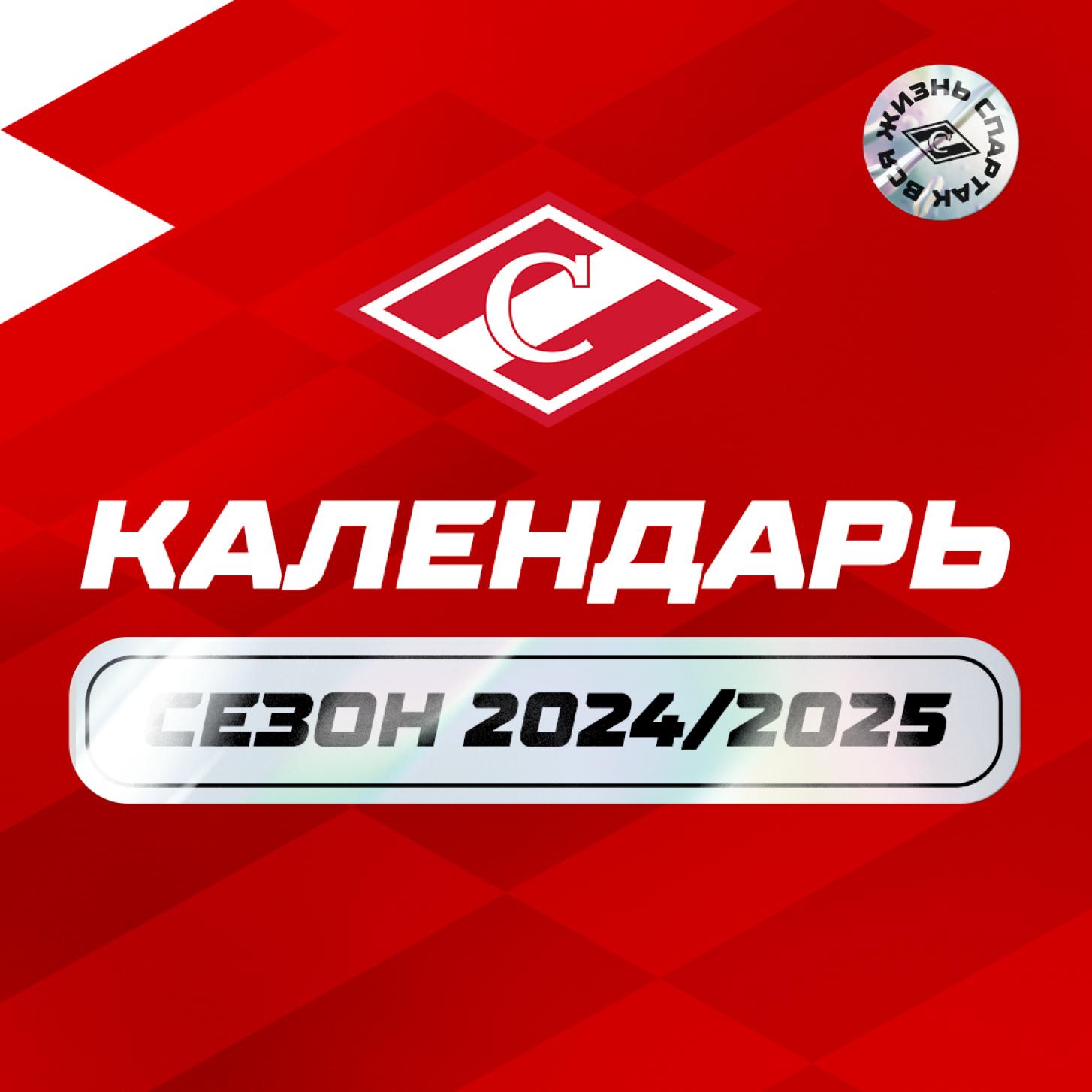 Опубликован календарь сезона КХЛ 2024/25